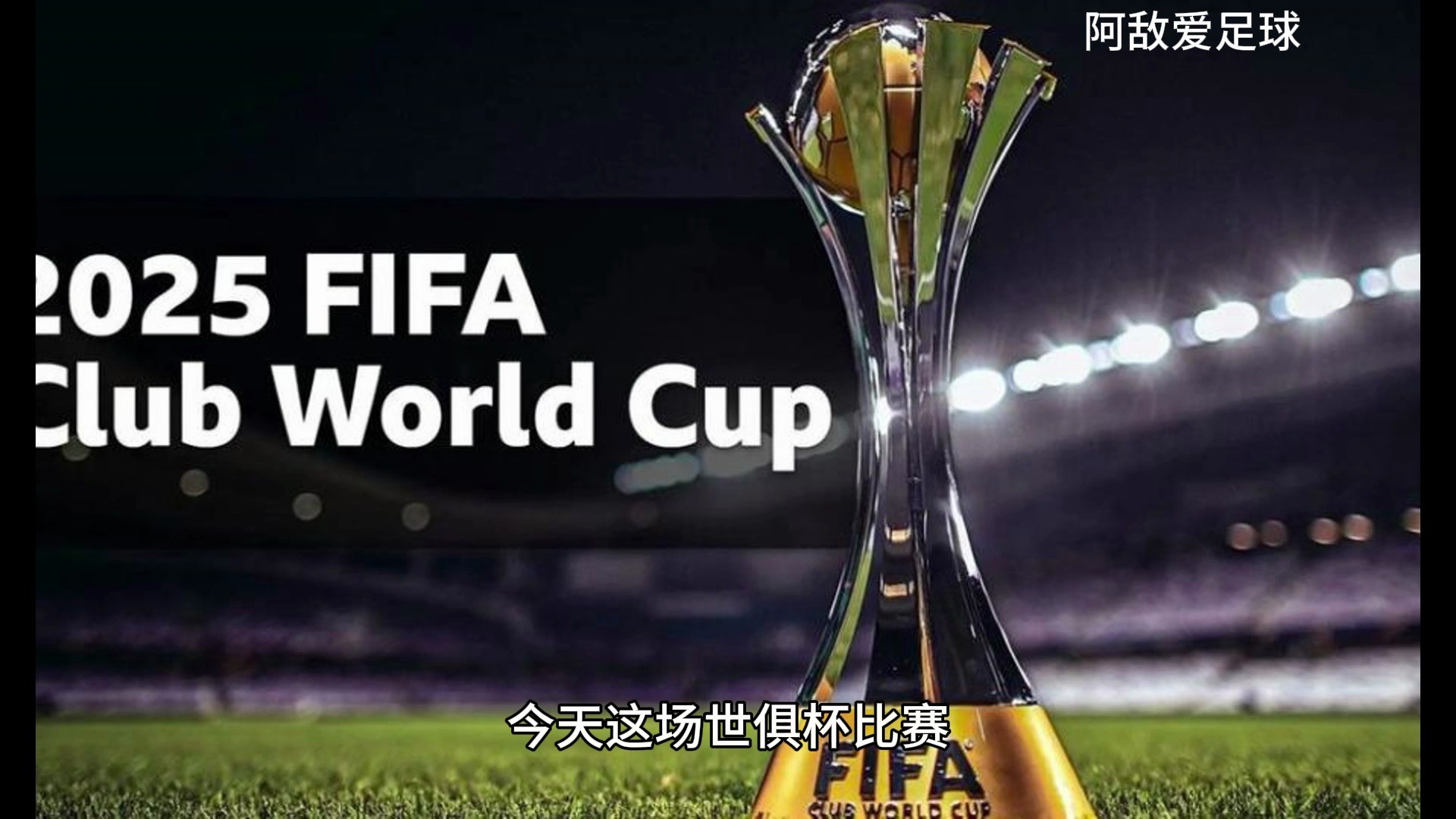 开云sport-全球瞩目！世界杯赛事即将收官