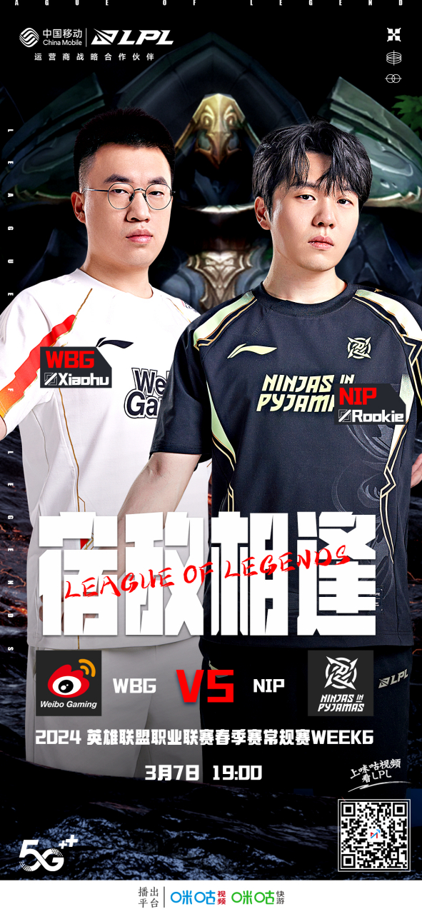 开云体育中国-LPL迎来宿敌之战，恩怨再续